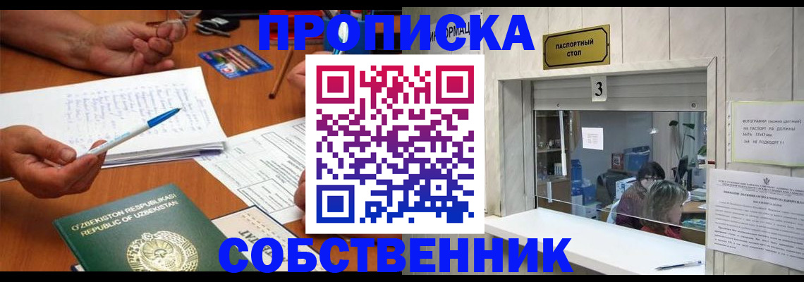 прописка для военкомата в Поронайске
