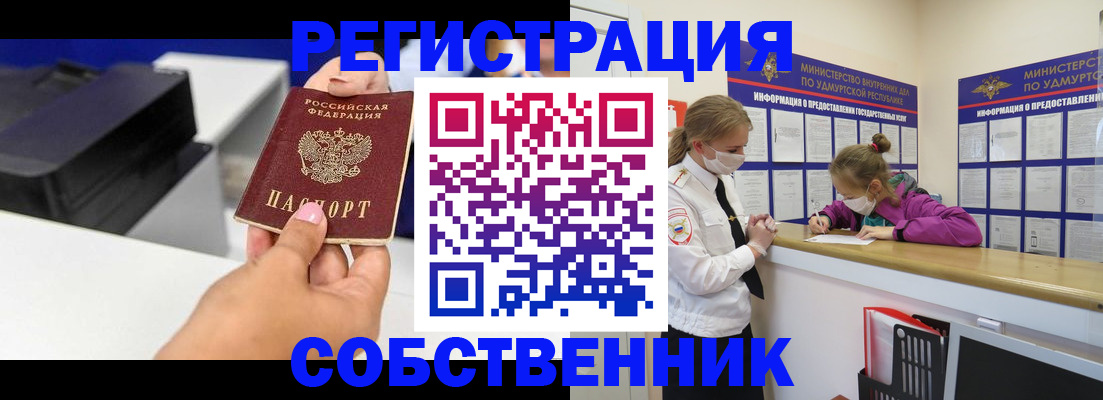 временная регистрация в квартире в Поронайске