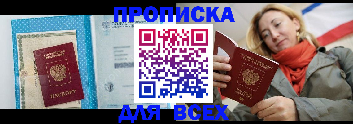 прописка поиск в Поронайске