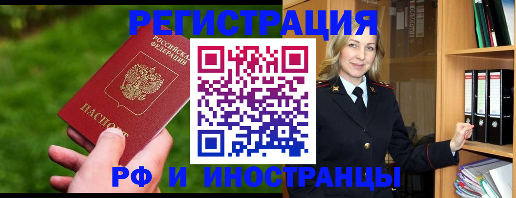 прописка ребенка в Поронайске