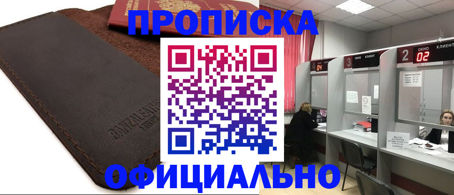 временная регистрация для школы в Поронайске