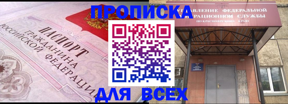 прописка гарантия в Поронайске