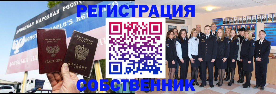 прописка в Поронайске